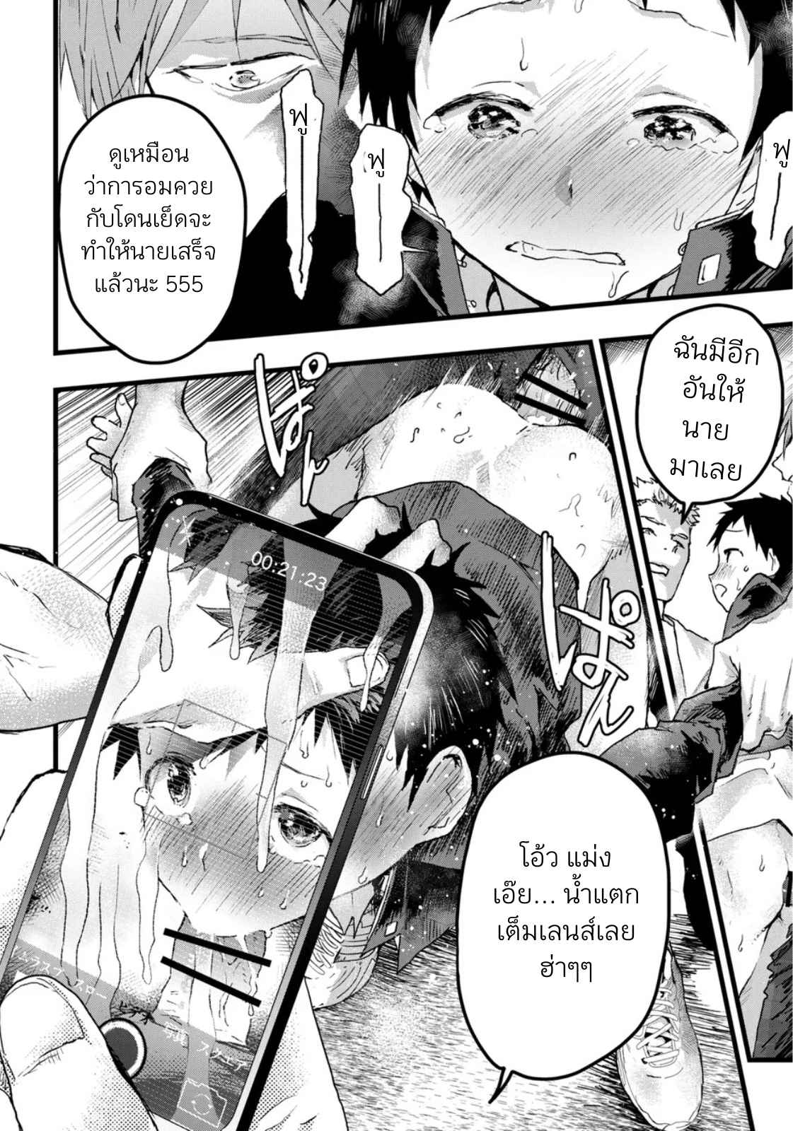 หลงทางจนติดเซ็กส์